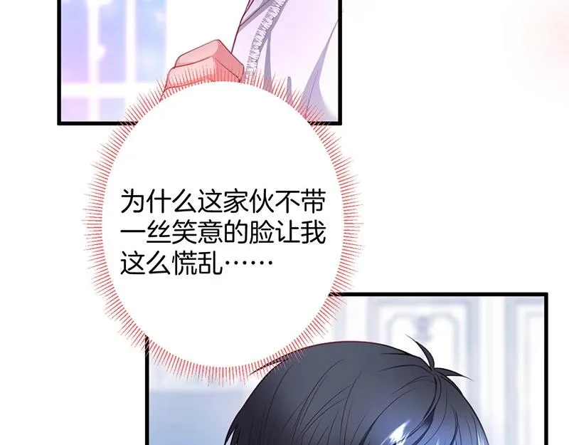 第32话 要我还是草莓？ 第77页