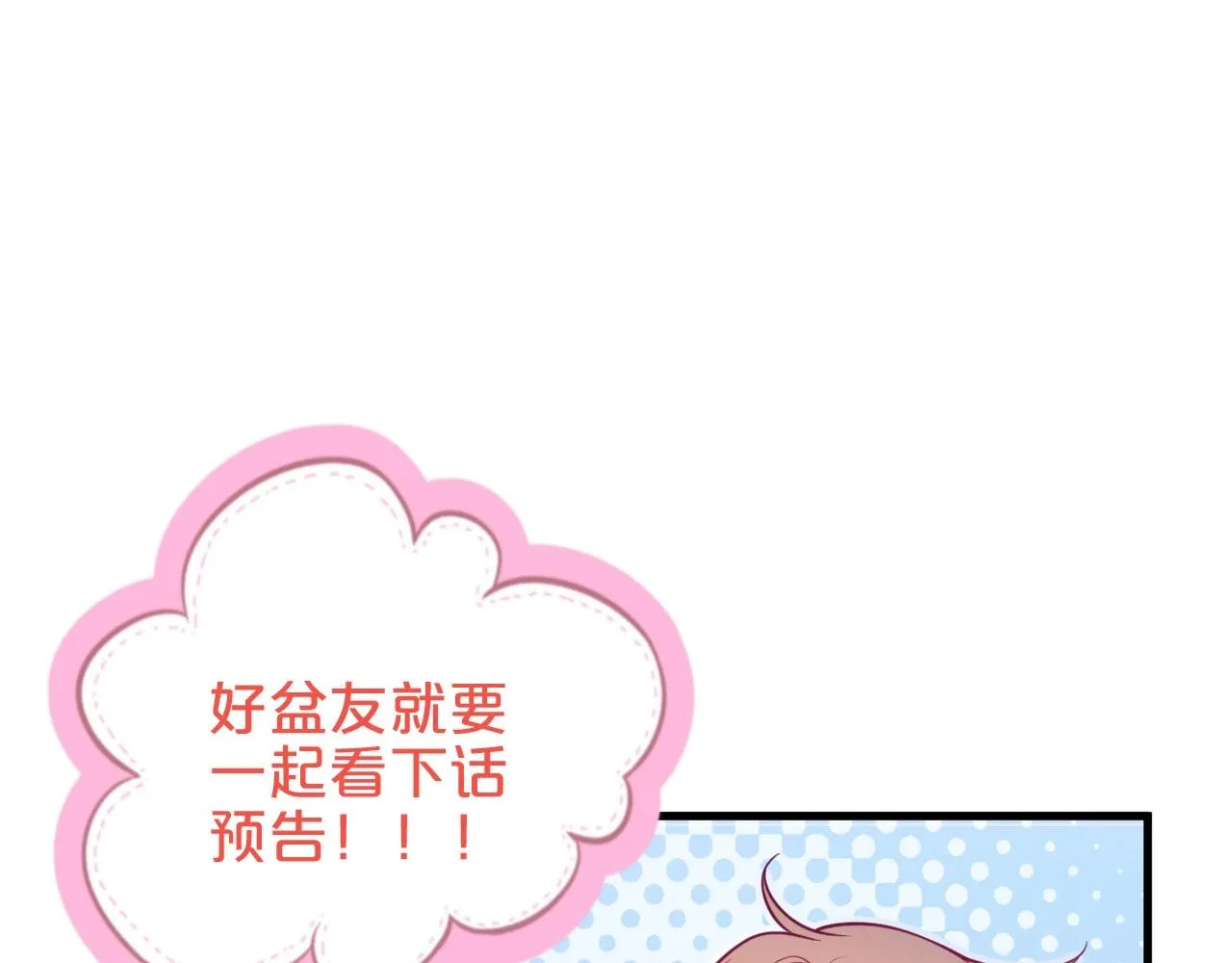 第32话 要我还是草莓？ 第86页