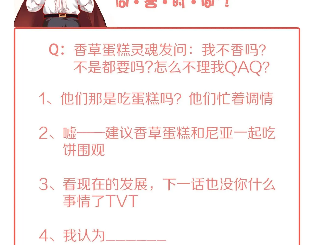 第32话 要我还是草莓？ 第99页