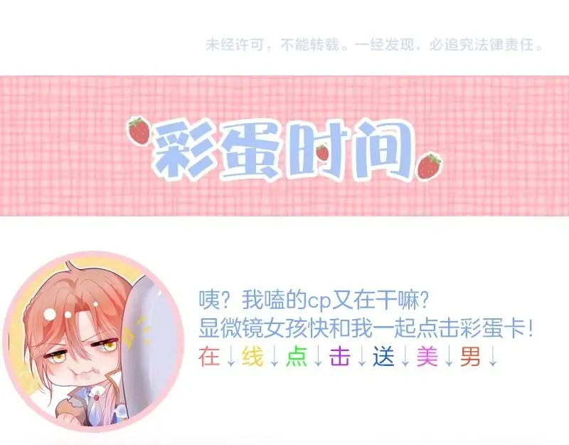 第32话 要我还是草莓？ 第101页