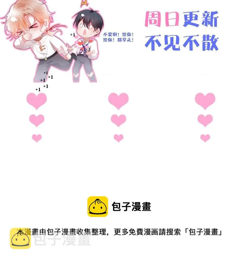 第32话 要我还是草莓？ 第106页