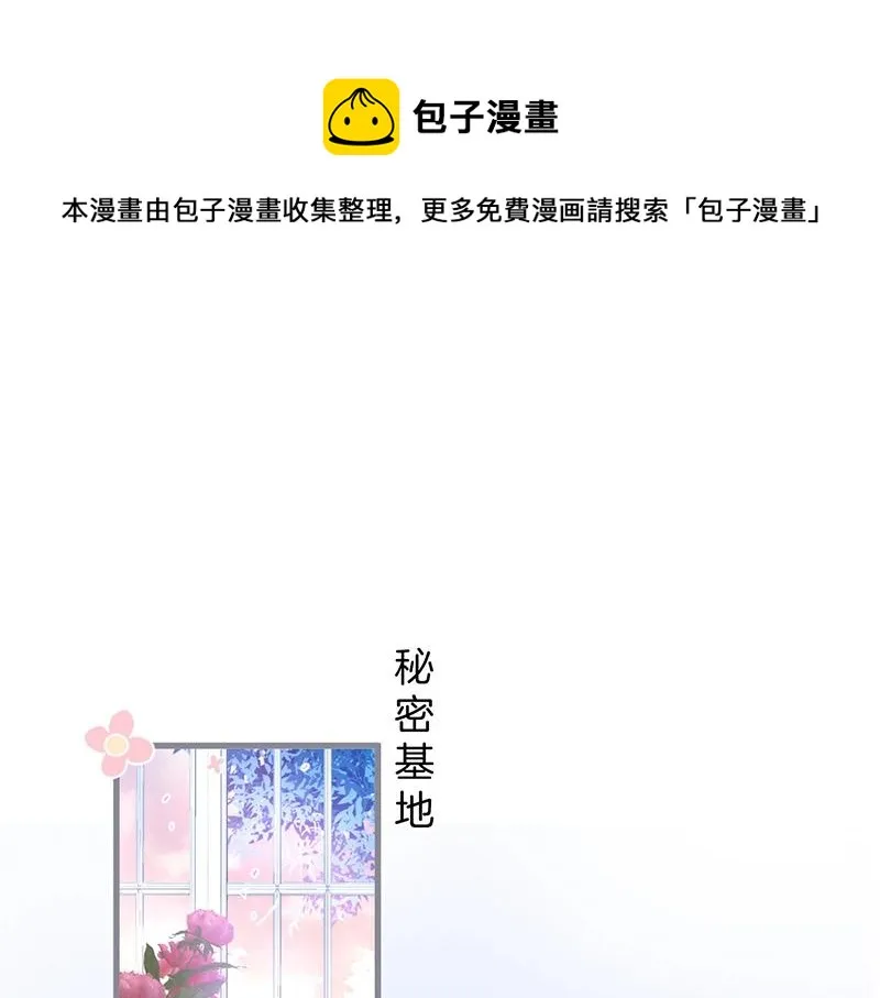 第33话 绝世甜章 第1页