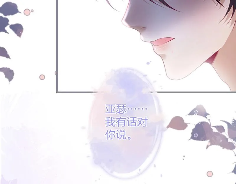 第33话 绝世甜章 第10页