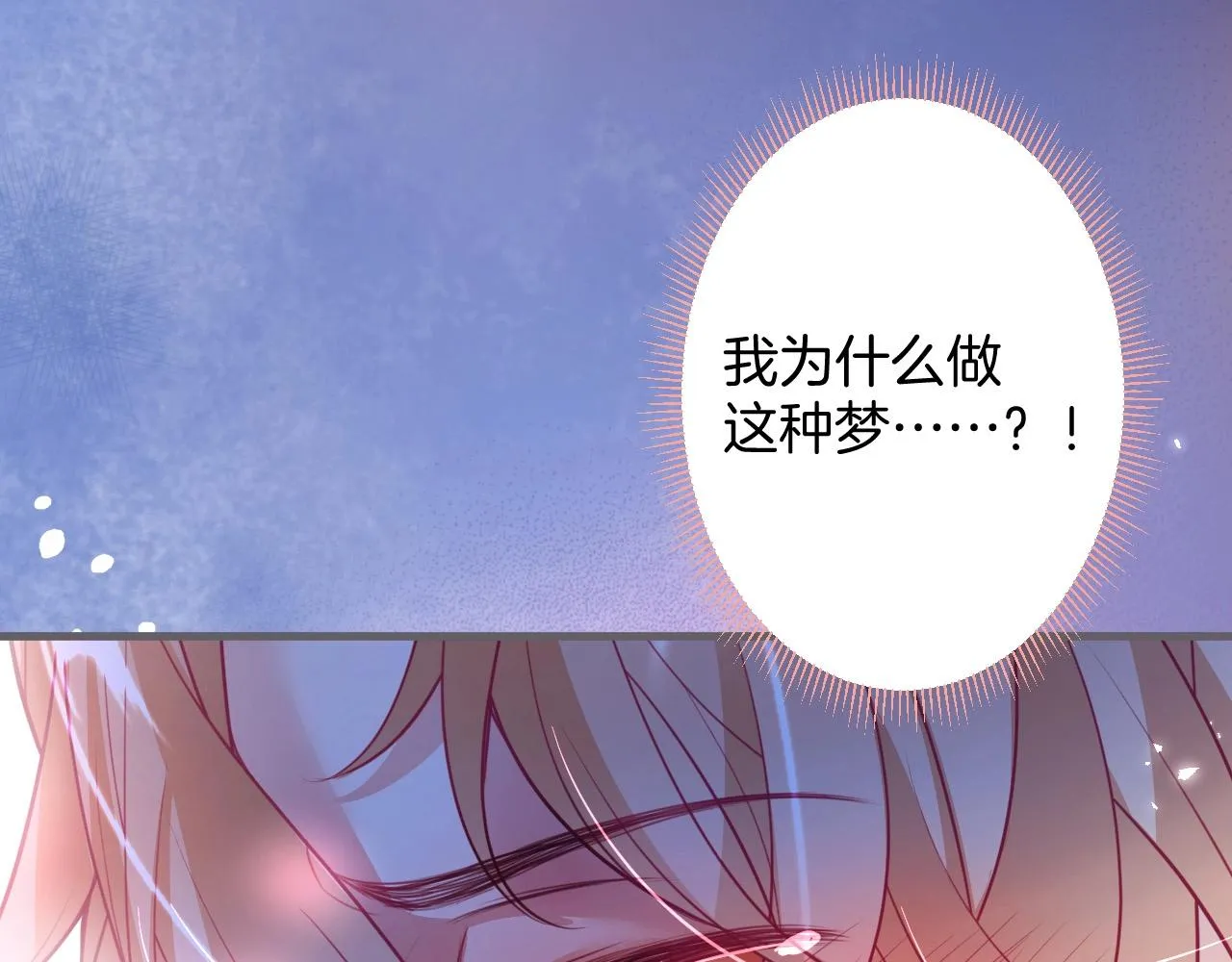 第33话 绝世甜章 第33页