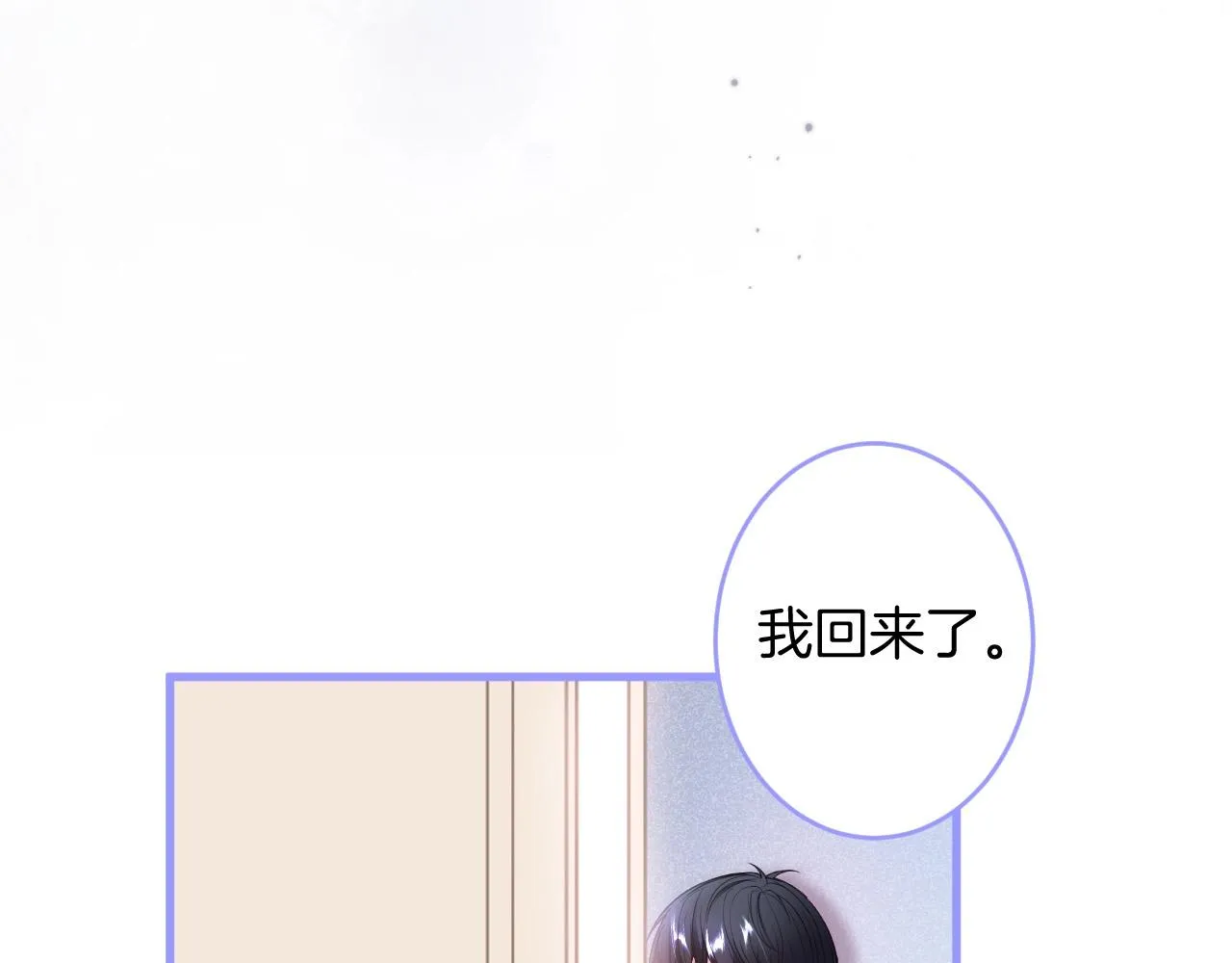 第33话 绝世甜章 第38页