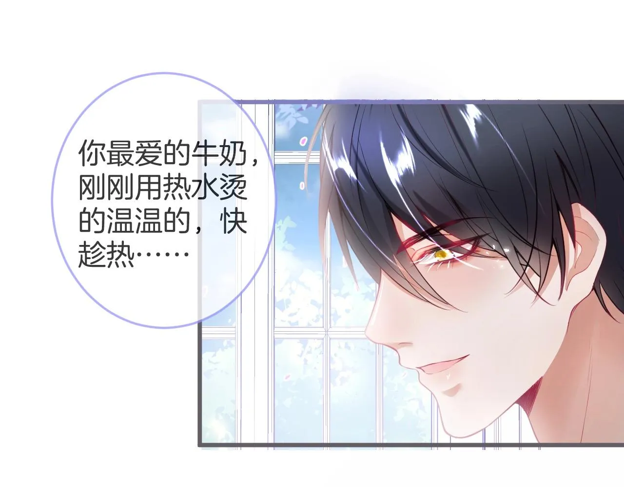 第33话 绝世甜章 第40页