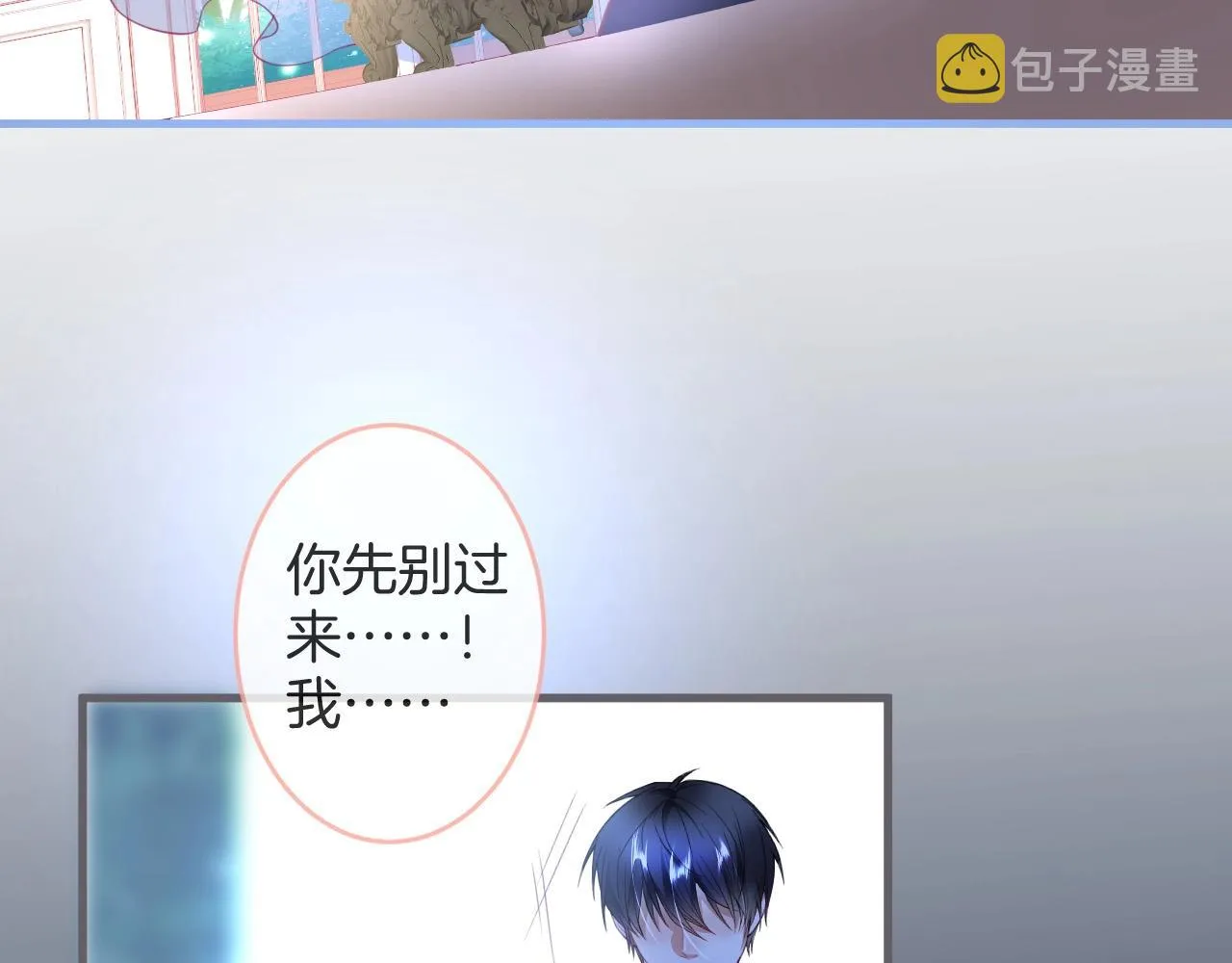 第33话 绝世甜章 第42页