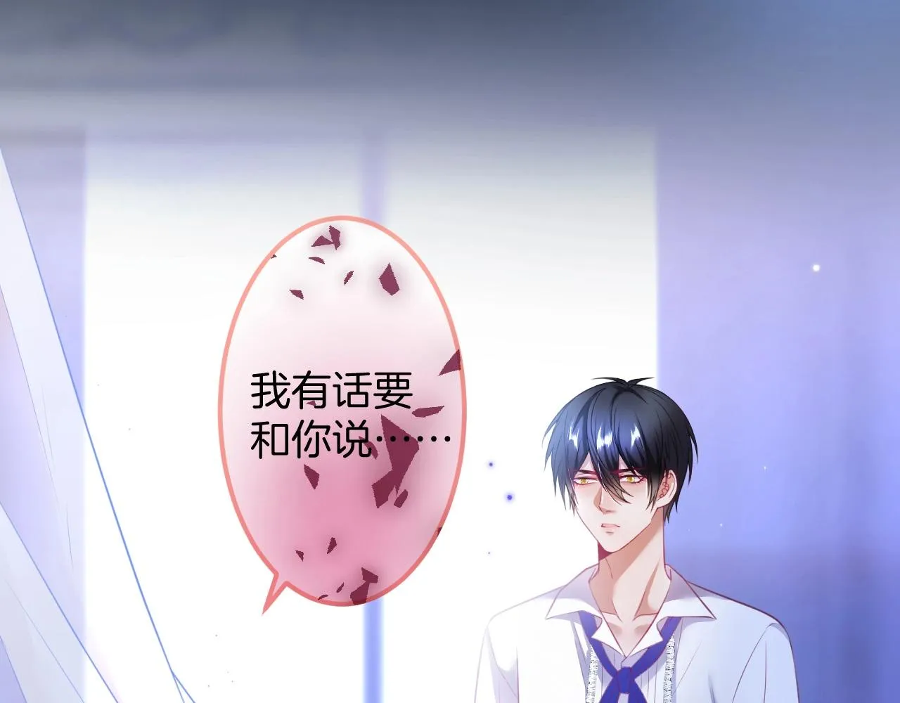 第33话 绝世甜章 第44页