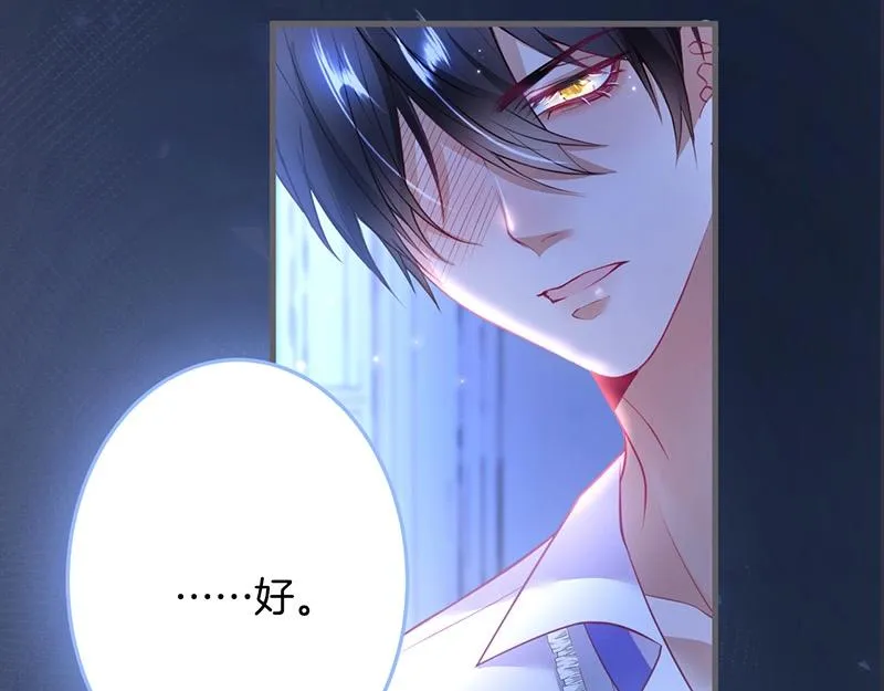第33话 绝世甜章 第55页