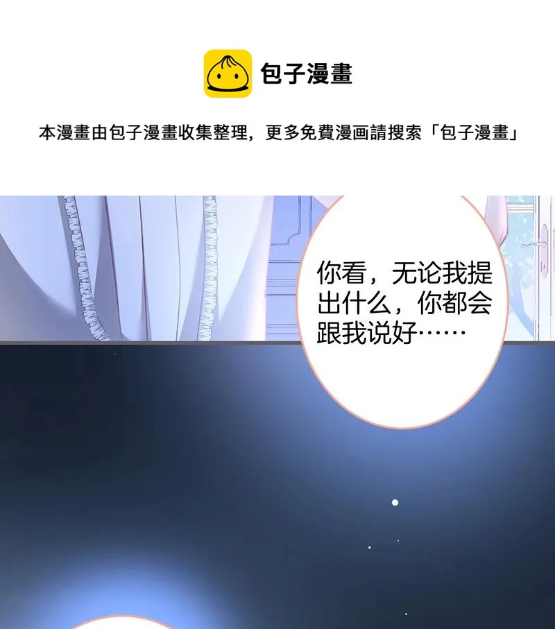 第33话 绝世甜章 第58页
