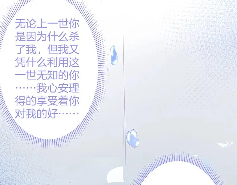 第33话 绝世甜章 第73页