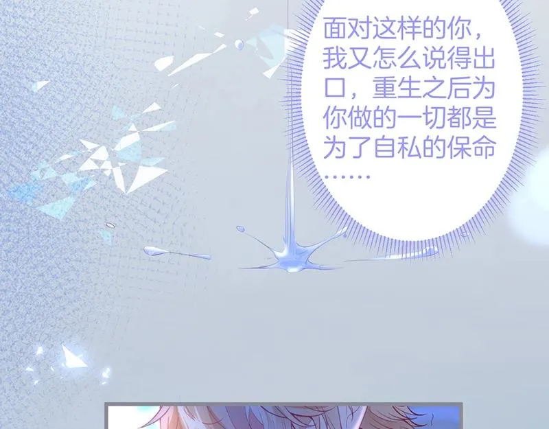 第33话 绝世甜章 第74页