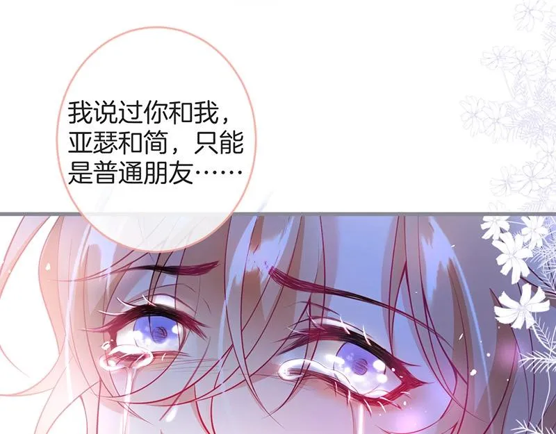 第33话 绝世甜章 第81页