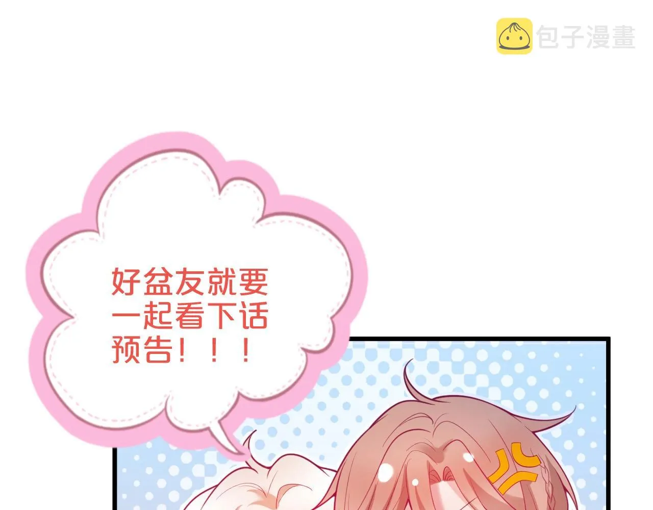 第33话 绝世甜章 第94页