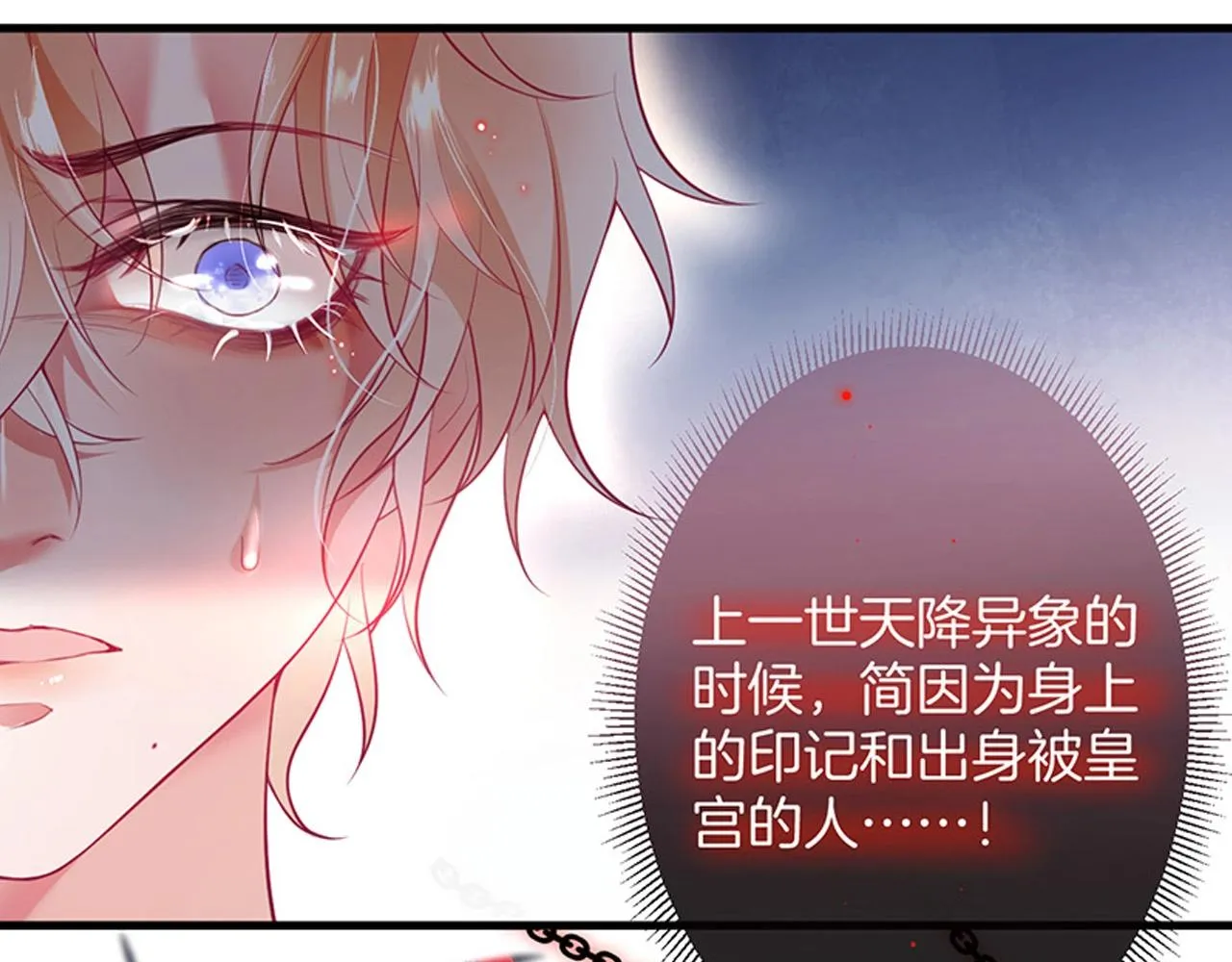 第33话 绝世甜章 第96页