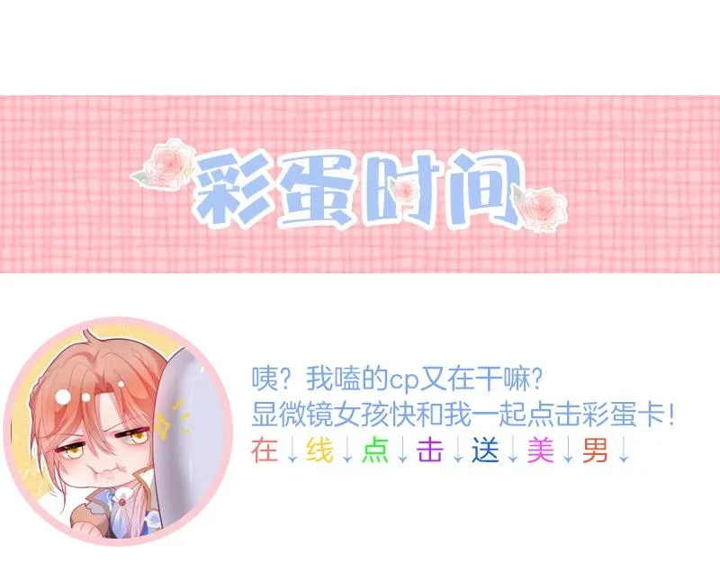 第33话 绝世甜章 第104页
