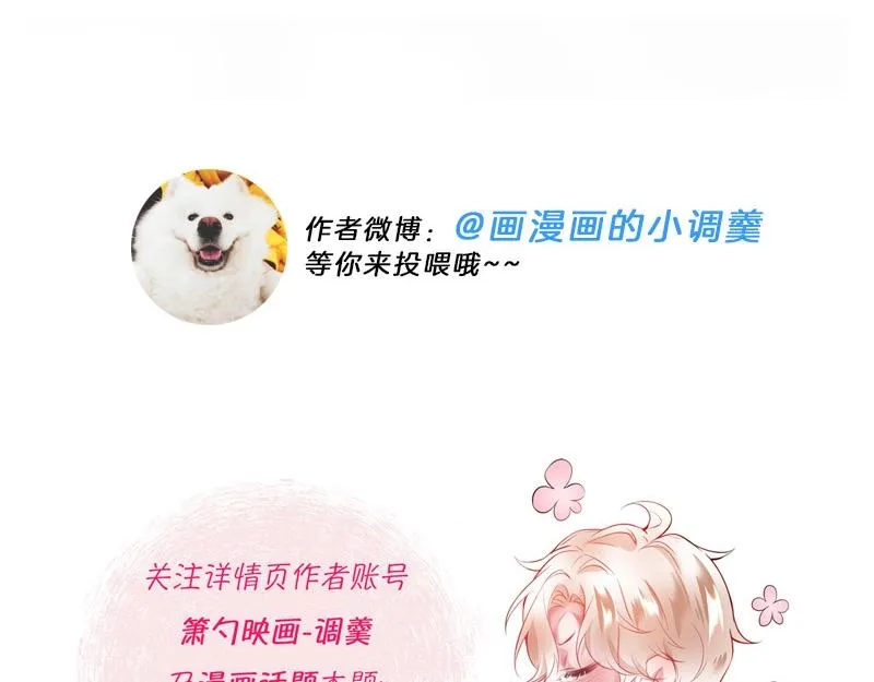 第33话 绝世甜章 第108页
