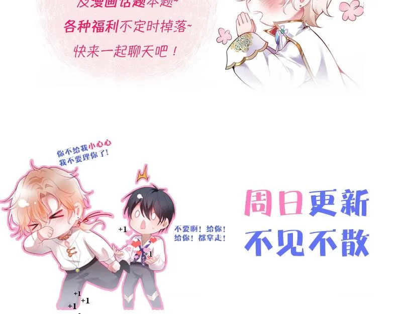 第33话 绝世甜章 第109页