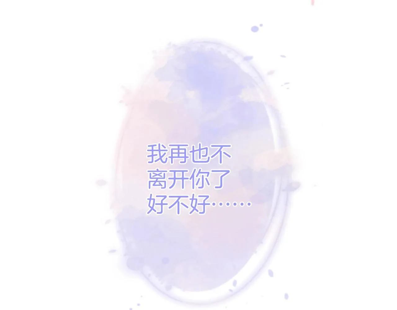 第34话 我好想他...... 第100页