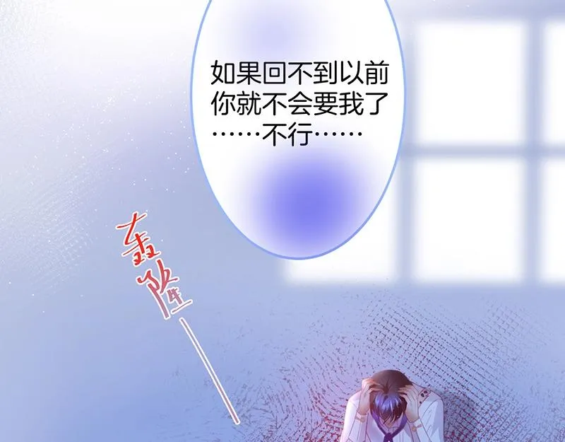 第35话 只是想要你也不行吗？ 第84页