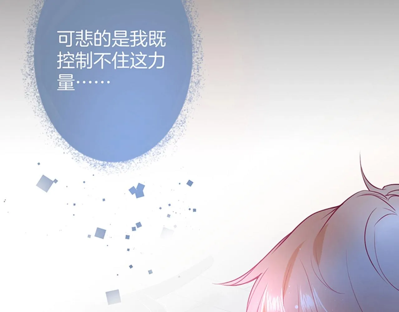 第35话 只是想要你也不行吗？ 第120页