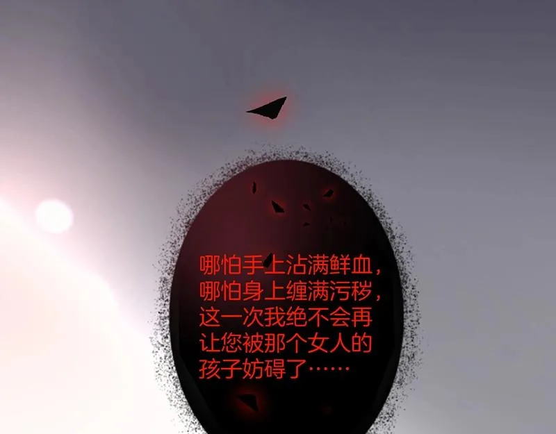 第36话 我愿意做你的光！ 第84页