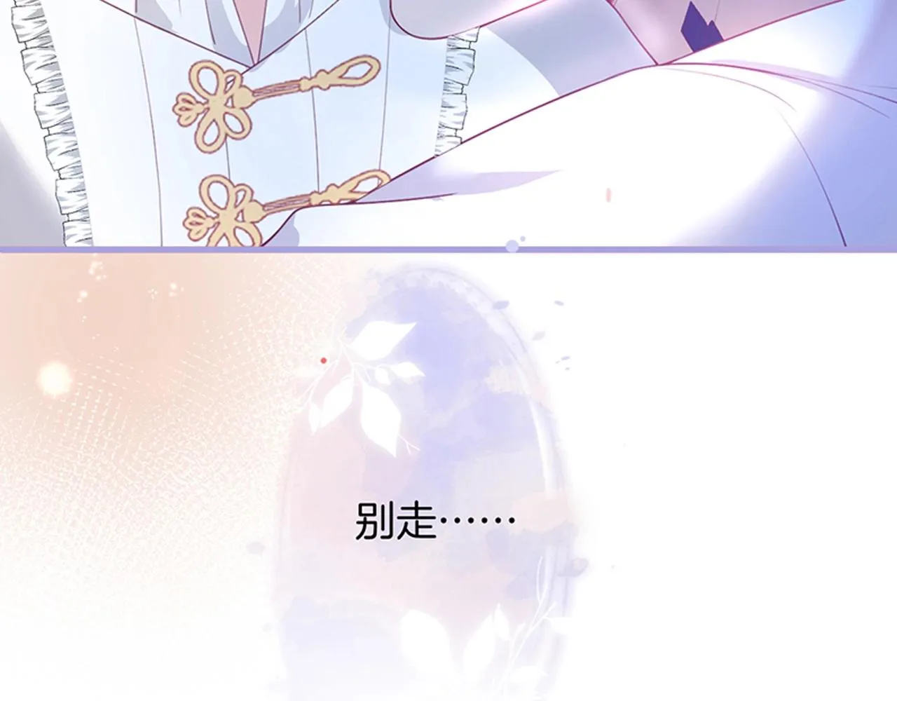 第36话 我愿意做你的光！ 第136页