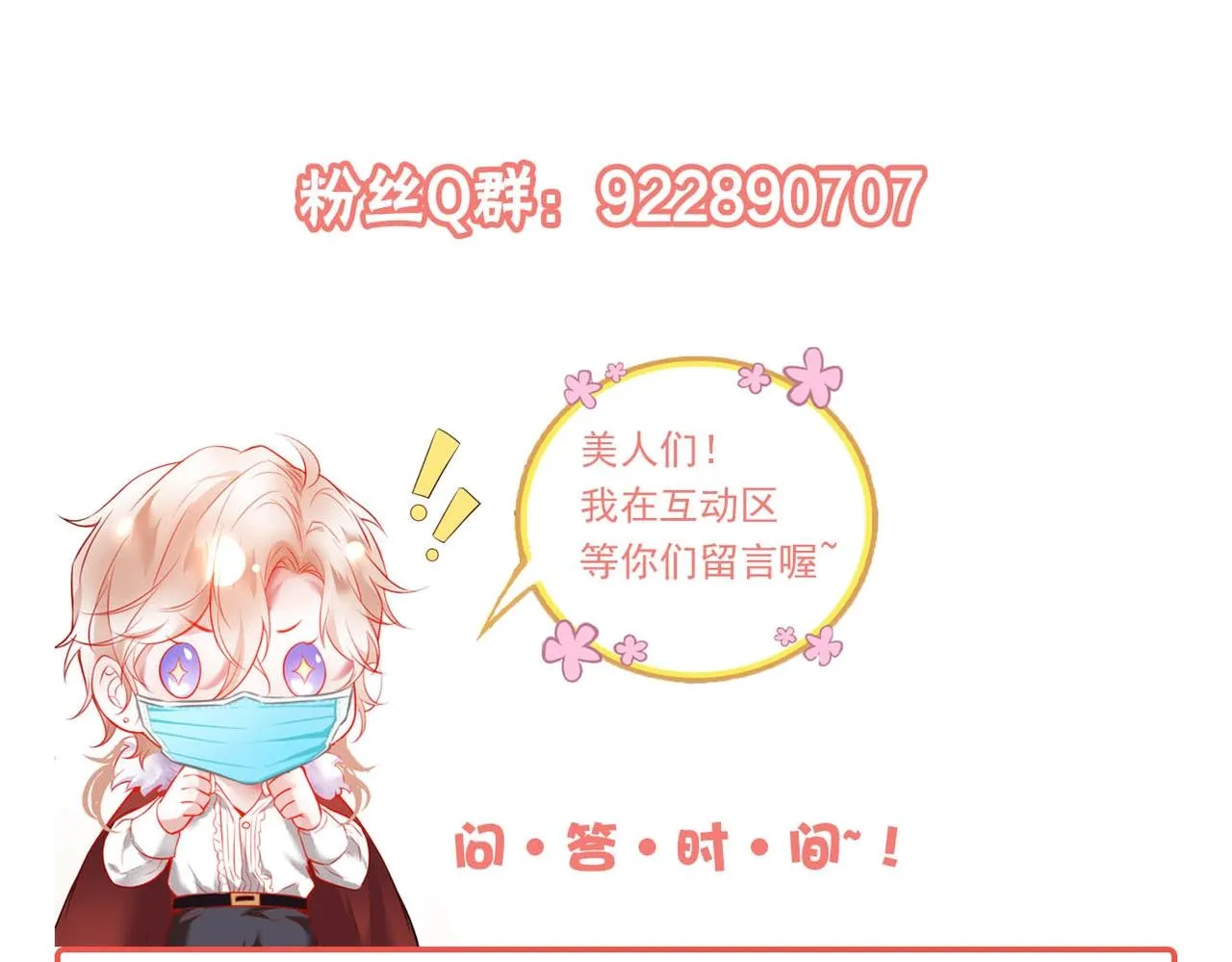 第36话 我愿意做你的光！ 第138页