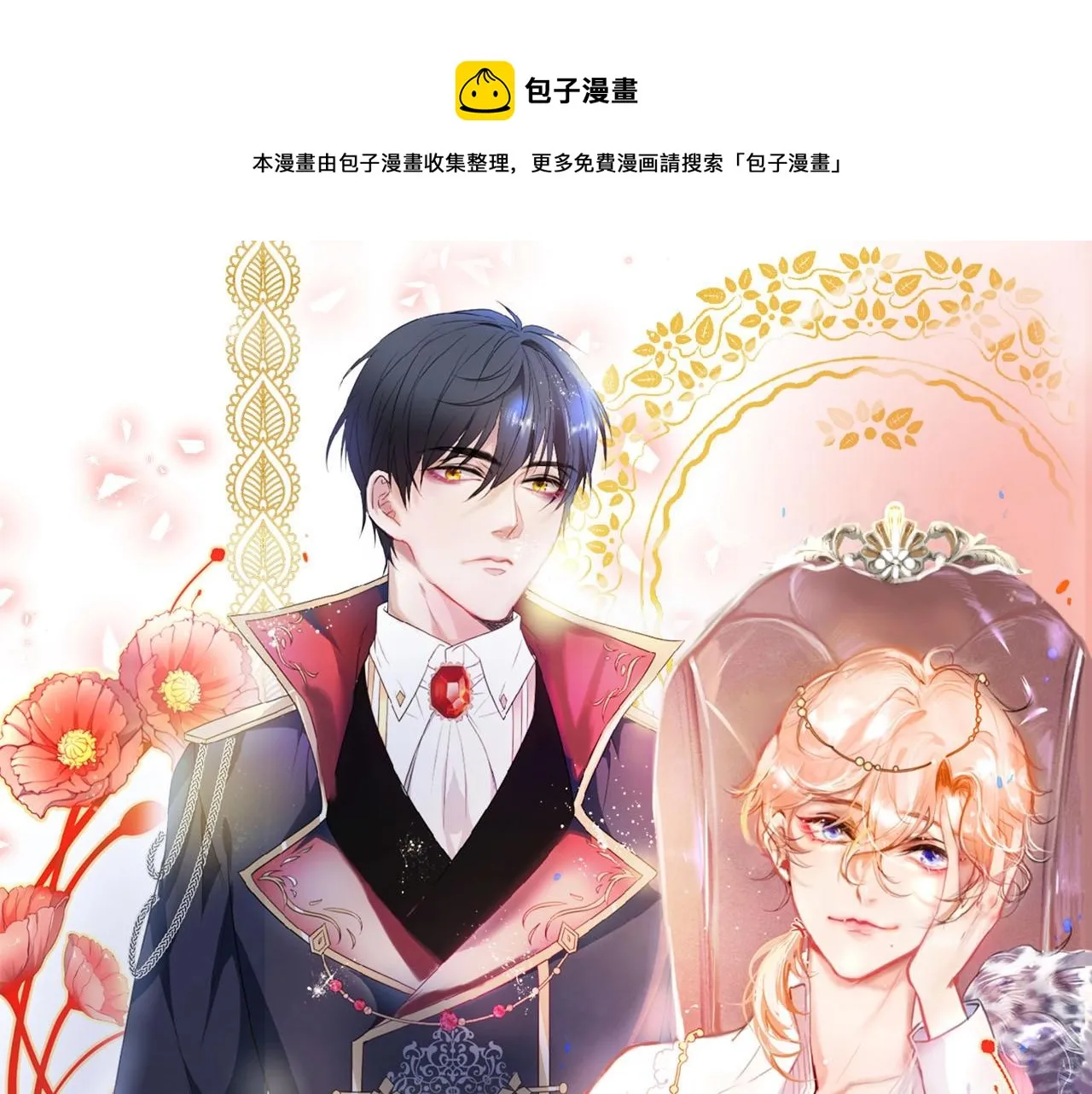 第38话 用体温温暖你 第1页