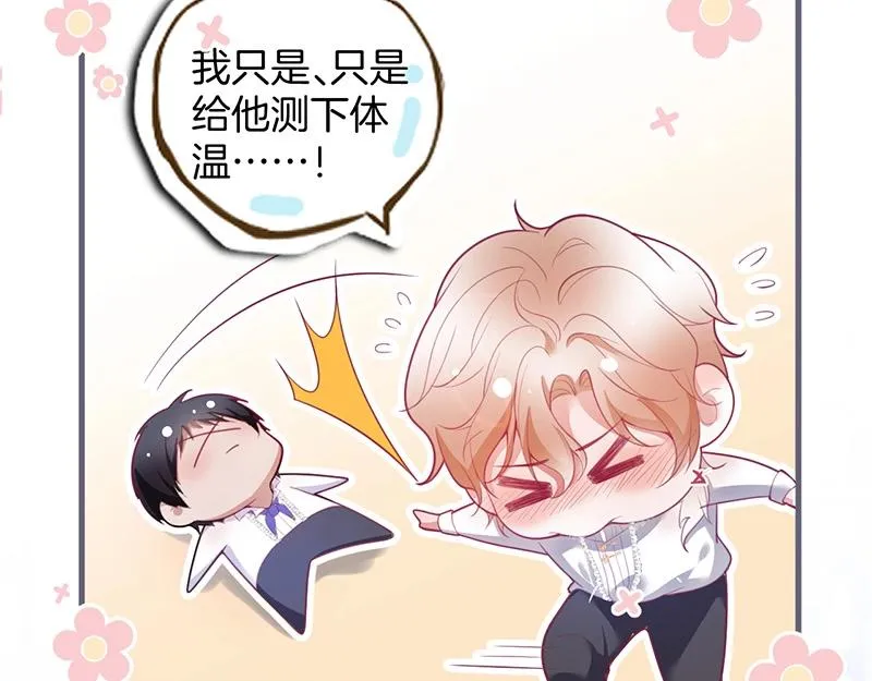 第38话 用体温温暖你 第29页