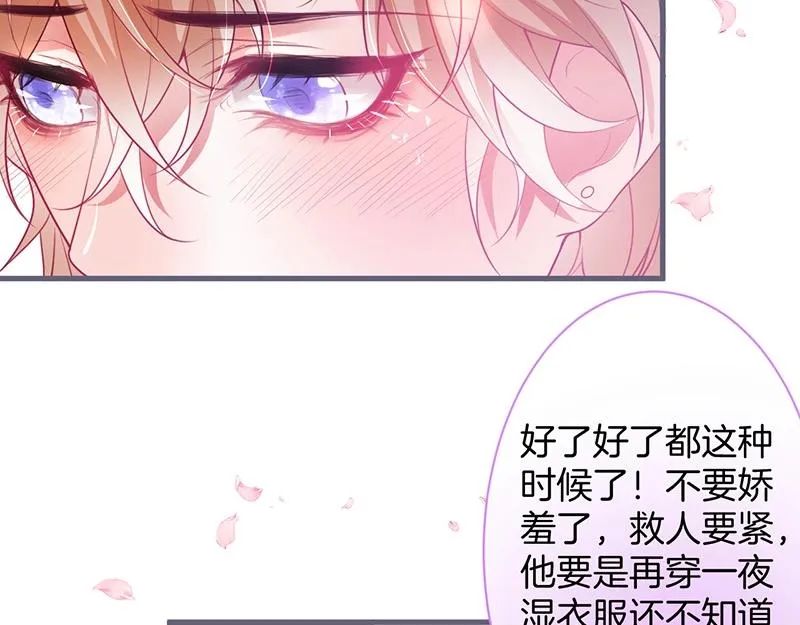 第38话 用体温温暖你 第42页