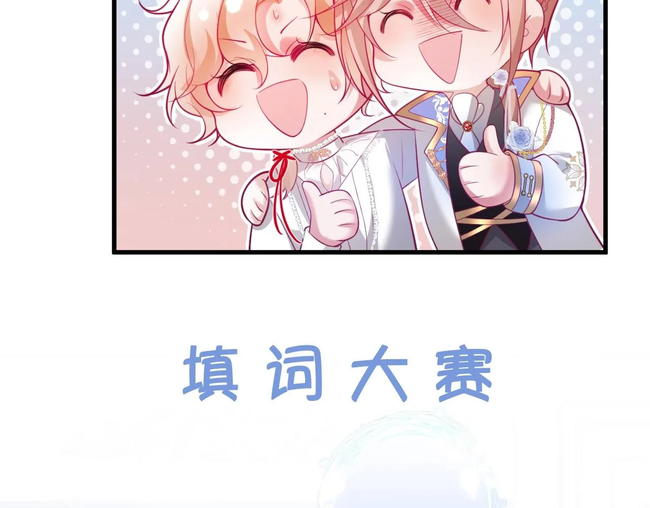 第38话 用体温温暖你 第97页