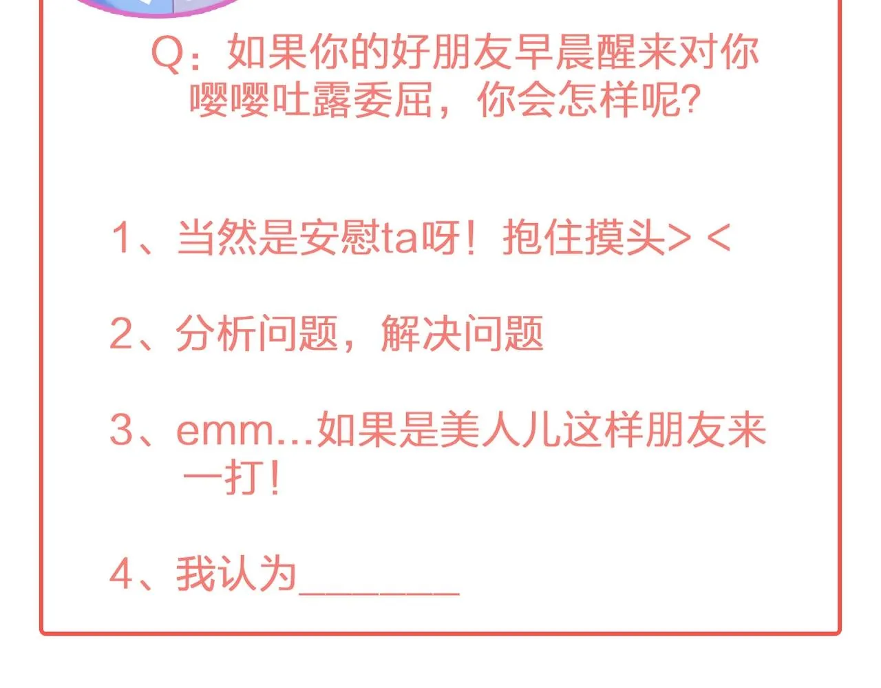 第38话 用体温温暖你 第106页