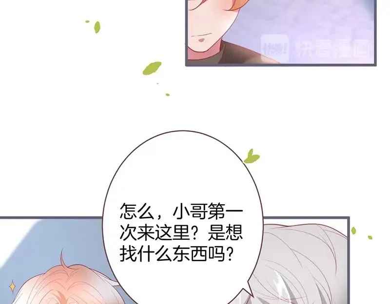 第40话 情敌登场？ 第16页