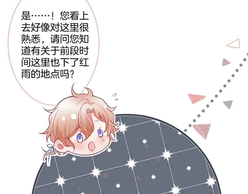 第40话 情敌登场？ 第18页