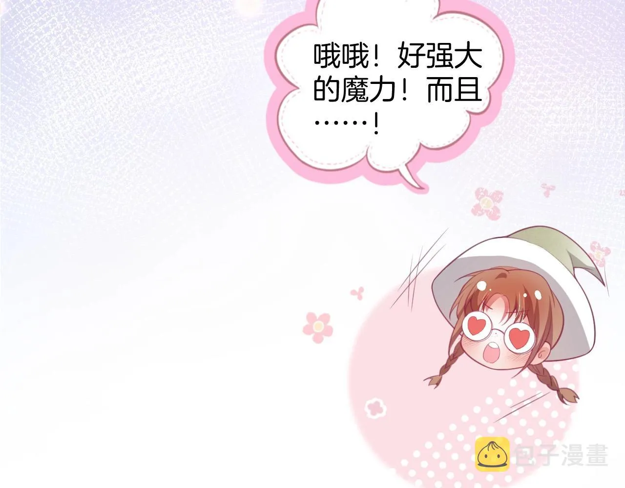 第40话 情敌登场？ 第41页