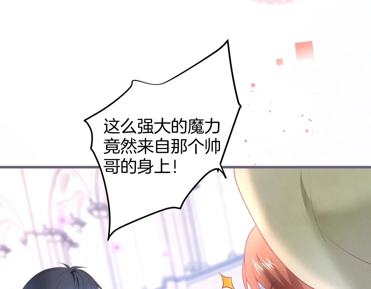 第40话 情敌登场？ 第42页