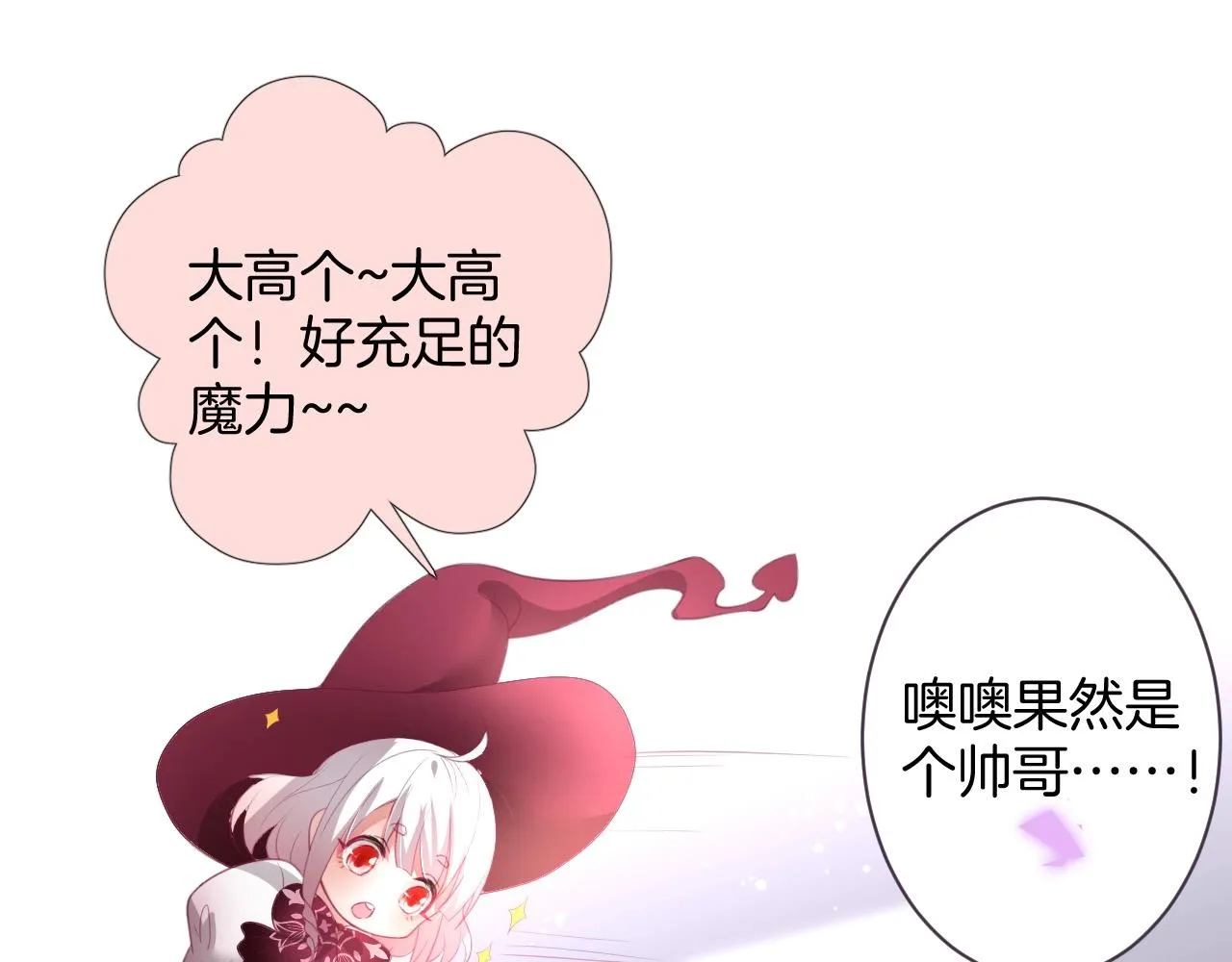 第40话 情敌登场？ 第44页