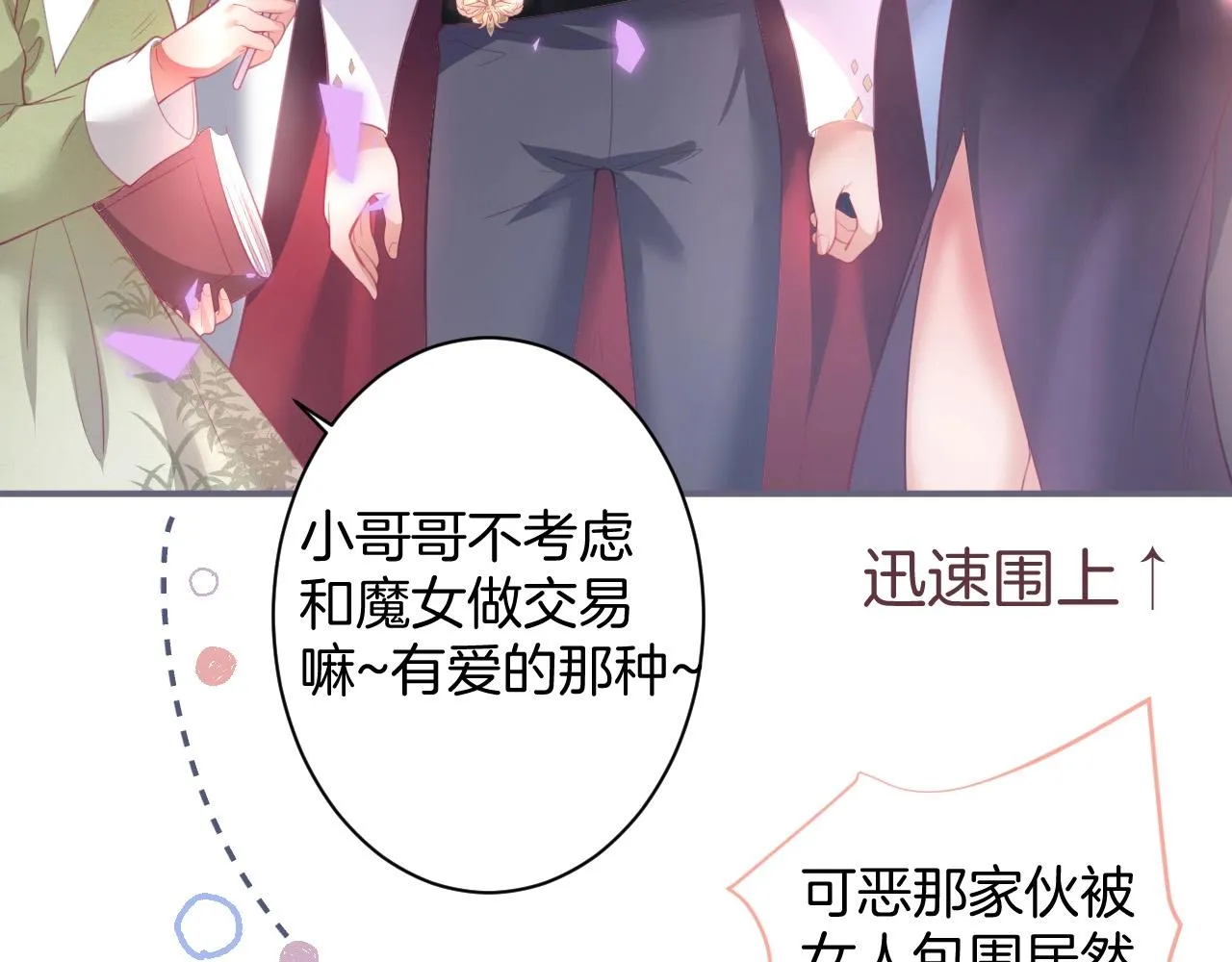 第40话 情敌登场？ 第46页