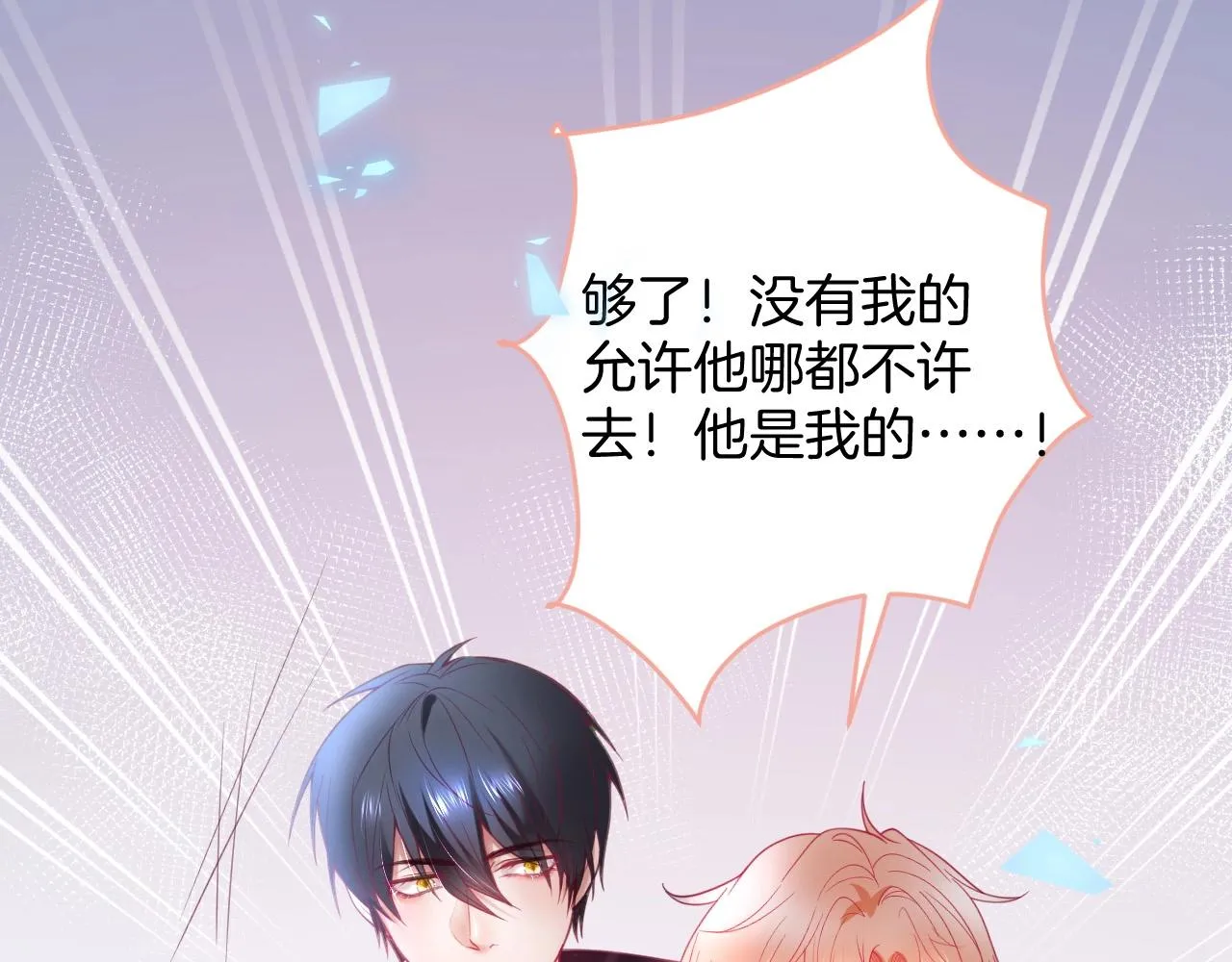 第40话 情敌登场？ 第51页