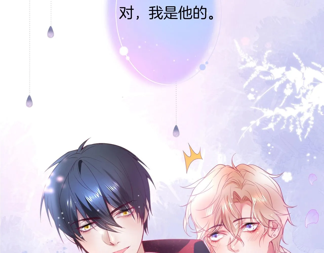 第40话 情敌登场？ 第57页