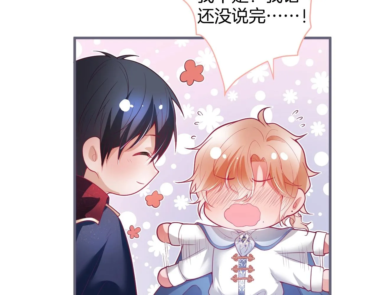 第40话 情敌登场？ 第60页