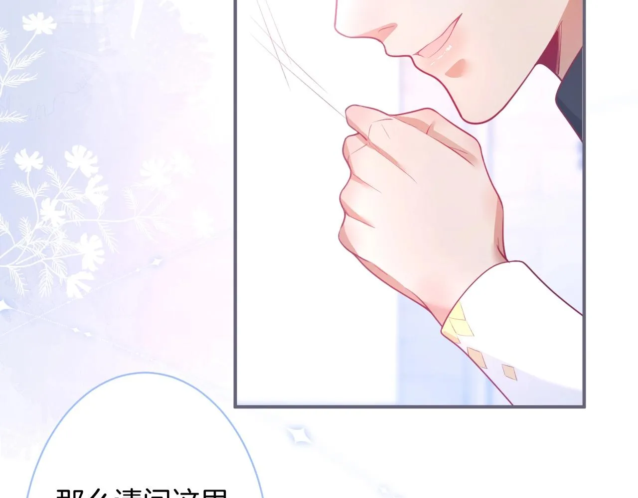 第40话 情敌登场？ 第65页