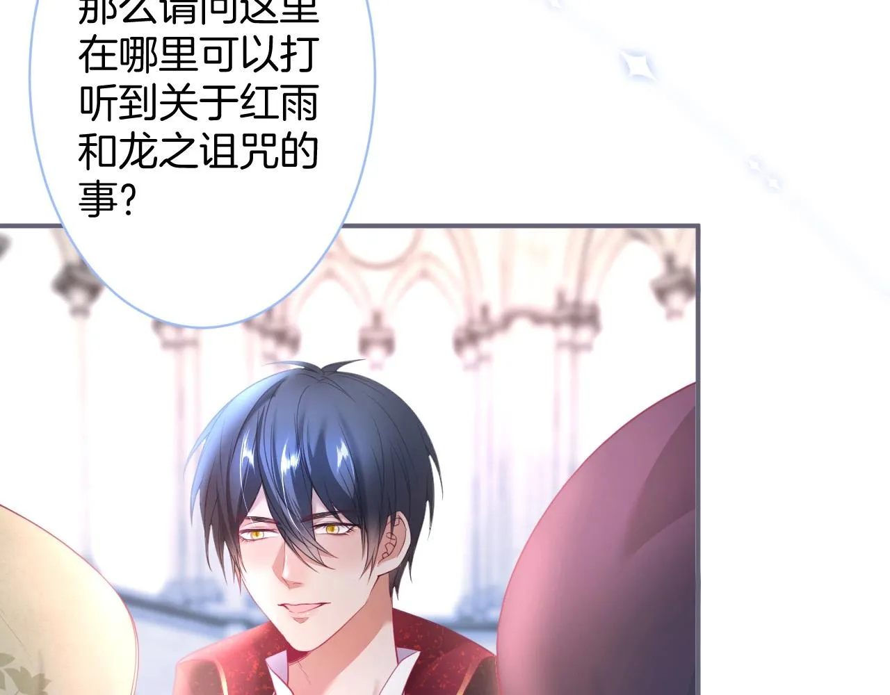 第40话 情敌登场？ 第66页