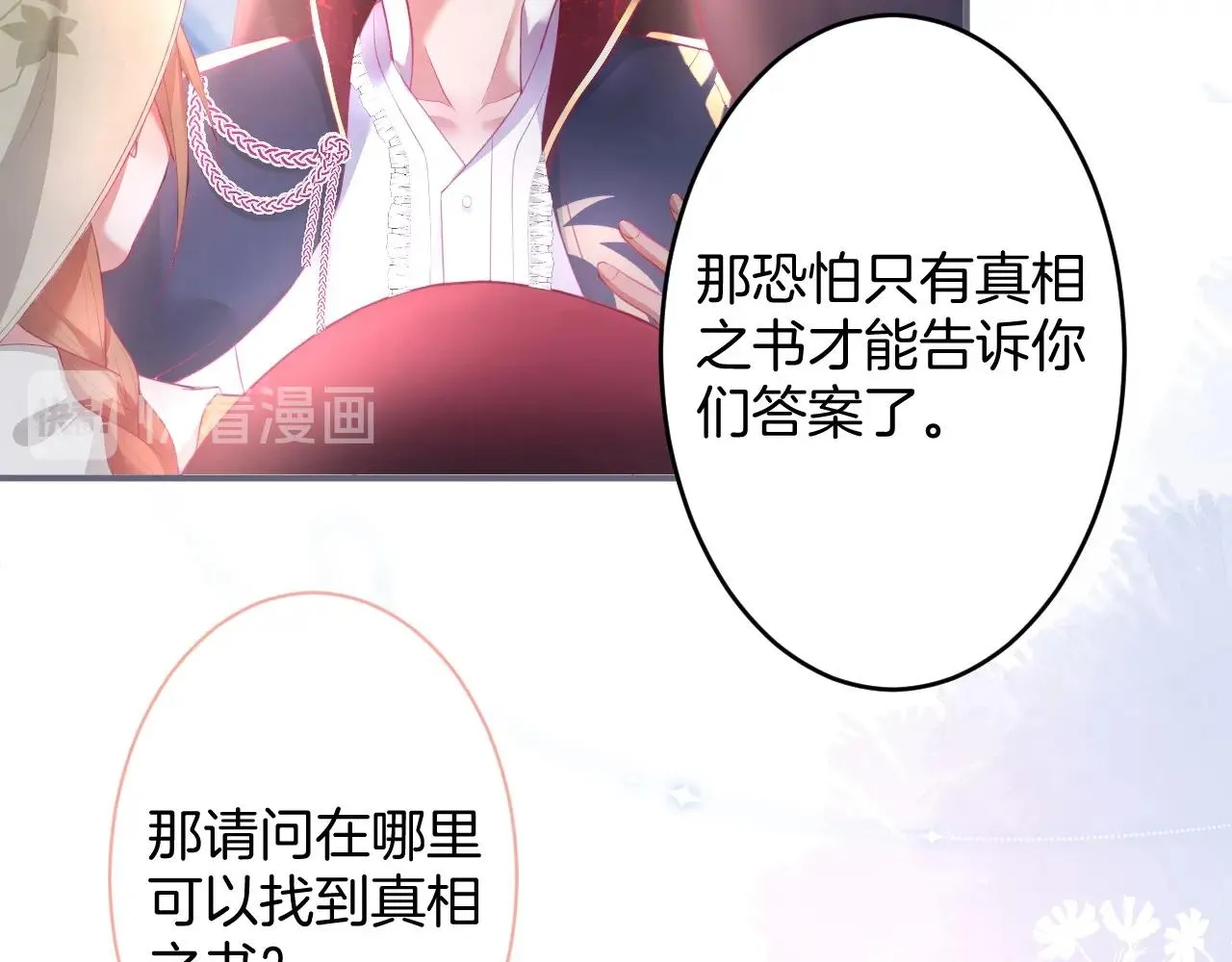 第40话 情敌登场？ 第67页