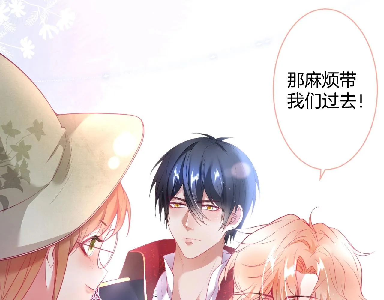第40话 情敌登场？ 第70页