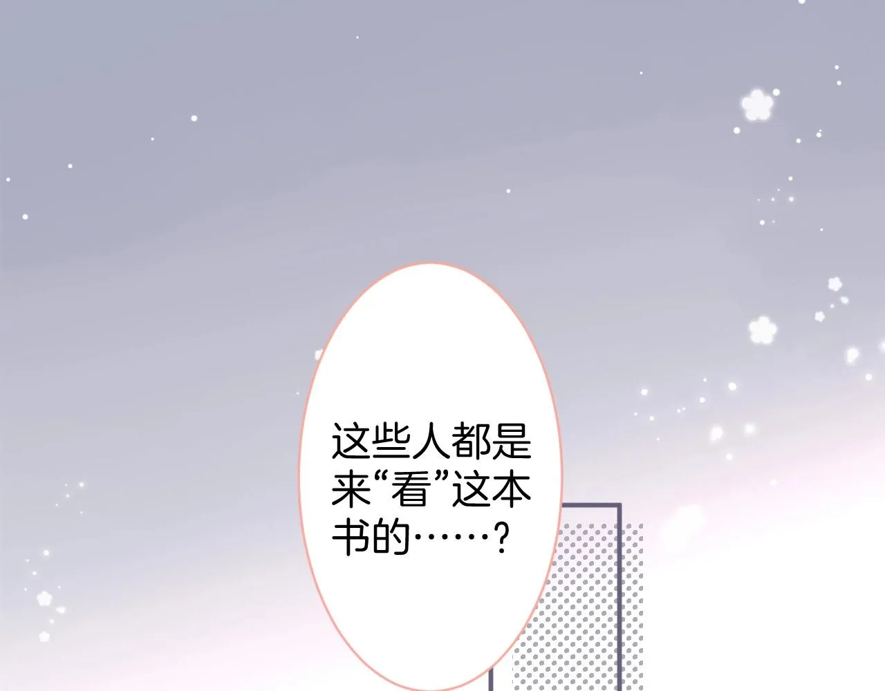第40话 情敌登场？ 第72页