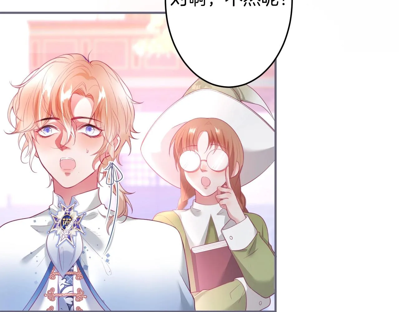 第40话 情敌登场？ 第74页
