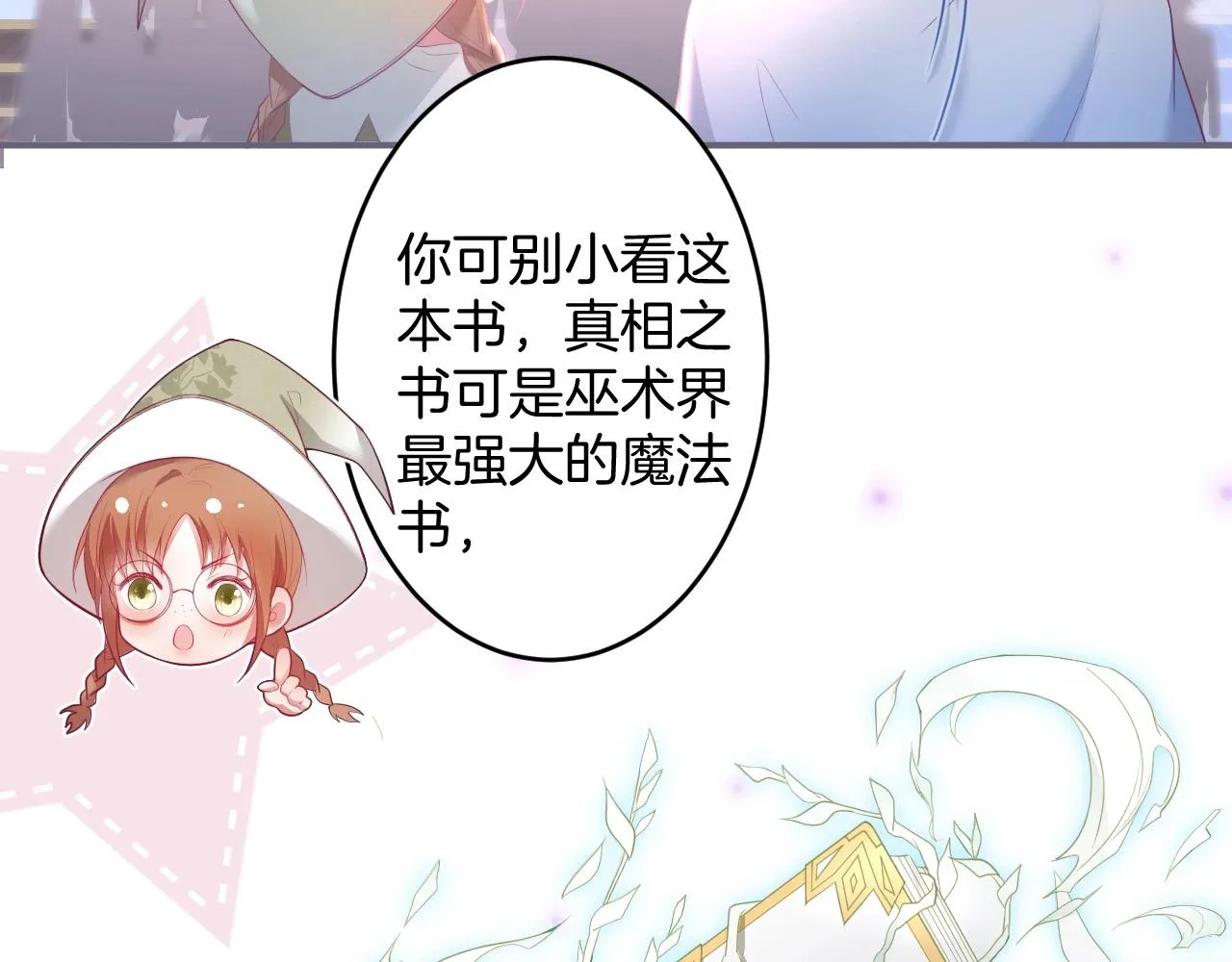 第40话 情敌登场？ 第77页