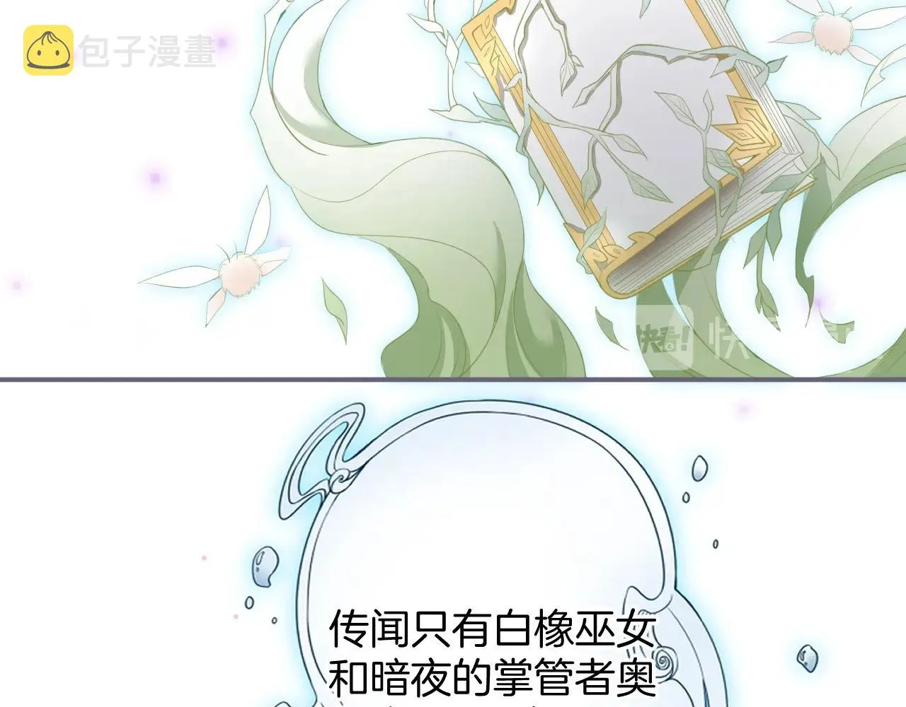 第40话 情敌登场？ 第78页